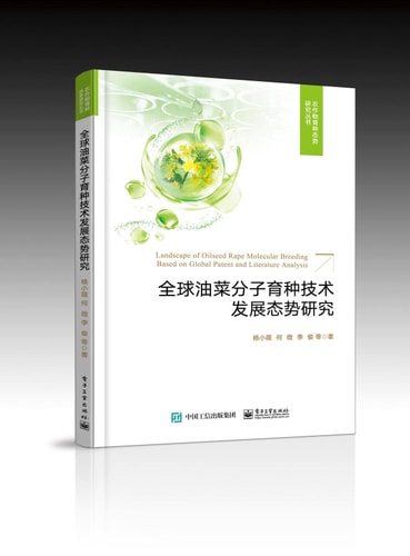 Research on the Development Trend of Global Rape Molecular Breeding Technology(Chinese Edition)