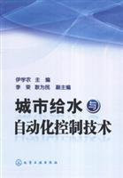 Urban Water Supply and automatic control technology