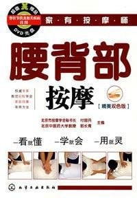 family has massage: back massage (with DVD)(Chinese Edition)