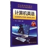 Computer English (Su Bing) (Second Edition)(Chinese Edition)
