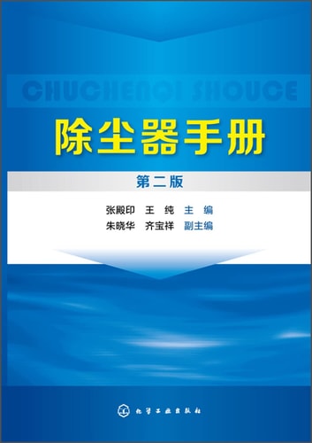 Dust Handbook (Second Edition)(Chinese Edition)