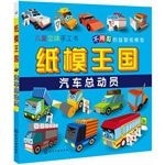 Molded Kingdom: Cars(Chinese Edition)