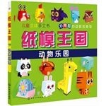 Molded Kingdom: Animal Paradise(Chinese Edition)