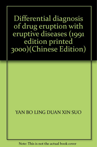 Differential diagnosis of drug eruption with eruptive diseases (1991 edition printed 3000)(Chinese Edition)