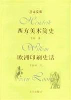 A Brief History of Western Art(Chinese Edition)