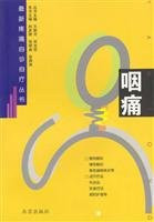 Sore throat(Chinese Edition)