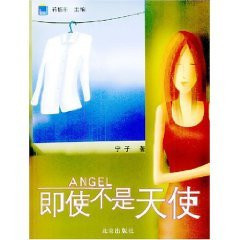 . if not the Angels [Paperback](Chinese Edition)