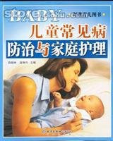 Prevention and treatment of common diseases of children and family care(Chinese Edition)
