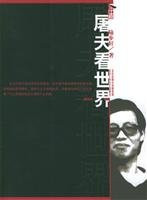 butchers World [Paperback](Chinese Edition)