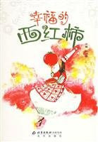 happy tomatoes [Paperback]
