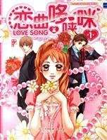 Love Song duo imports microphone - (Part 1)(Chinese Edition)