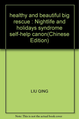 healthy and beautiful big rescue : Nightlife and holidays syndrome self-help canon(Chinese Edition)