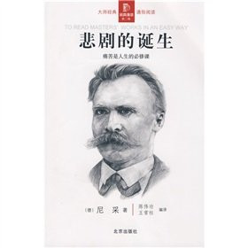 The Birth of Tragedy(Chinese Edition)