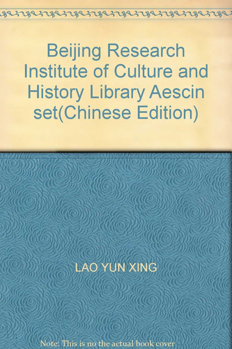 Beijing Research Institute of Culture and History Library Aescin set(Chinese Edition)
