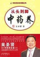 Chinese support from head to toe(Chinese Edition)
