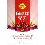 To a model of learning: a model of integrity Shou Connaught positive energy(Chinese Edition)