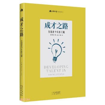 The Road to Success(Chinese Edition)