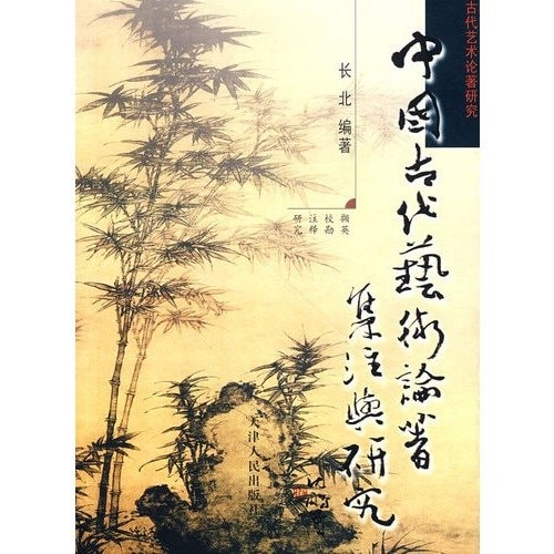 Art of Ancient China with Annotations and research [paperback]