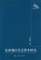 Social Capital Research in East Asia(Chinese Edition)