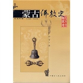 Mongolian Buddhist History (Paperback)(Chinese Edition)