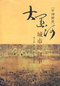 Chinese umbilical cord: a large Canal City Group Narrative (Paperback)