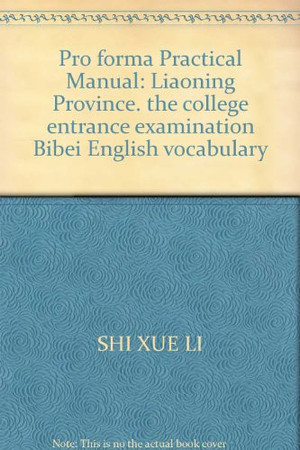 Pro forma Practical Manual: Liaoning Province. the college entrance examination Bibei English vocabulary
