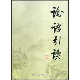 Citation read the Analects (Paperback)