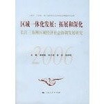 Regional Integration: broadening and deepening: the Yangtze River Delta Regional Economic and Social Coordination Development of [other]