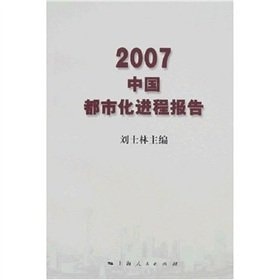 2007 China urbanization report