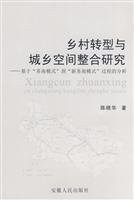 Rural Transformation and Spatial Integration of urban and rural areas of Anhui People s Publishing House