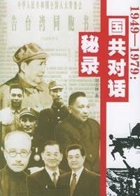 1949-1979: KMT Dialogue Balam