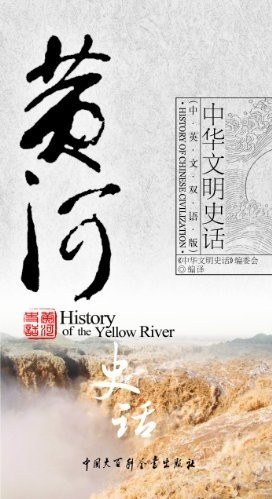 China Yellow River Survey