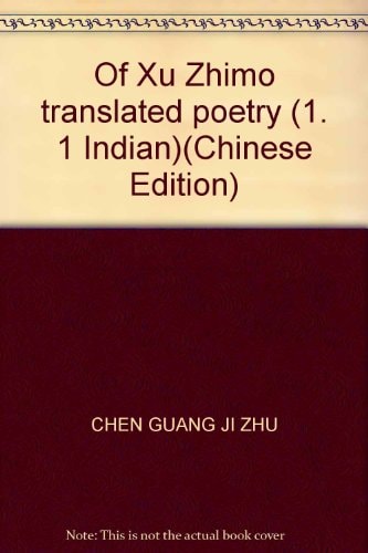 Of Xu Zhimo translated poetry (1. 1 Indian)(Chinese Edition)