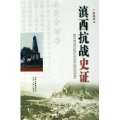 Dianxi War History Card (Paperback)