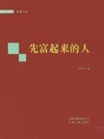 first Yunnan People s Publishing House who get rich