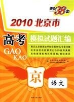 10 days interest assembler language Beijing entrance mock examination papers(Chinese Edition)