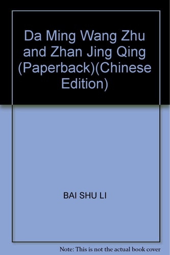 Da Ming Wang Zhu and Zhan Jing Qing (Paperback)