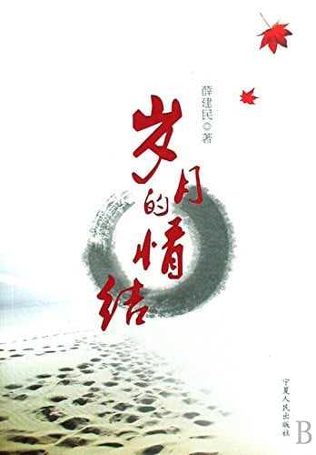 age of the complex [other](Chinese Edition)