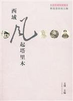 Western wind, Tarim, Xinjiang People s Publishing House Akzo historical figures