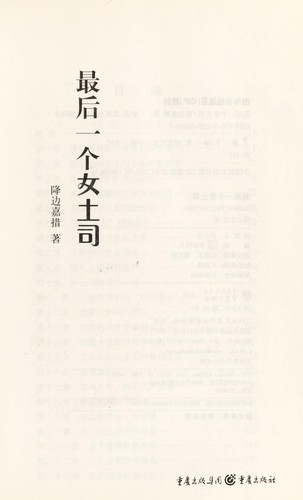 Zui hou yi ge nu  tu si