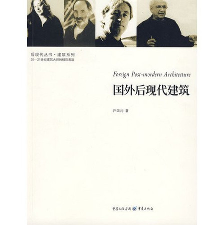 foreign post-modern architecture (paperback)