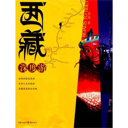 Xizang shen du you