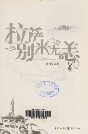Lasa bie lai wu yang: Lasa bielaiwuyang