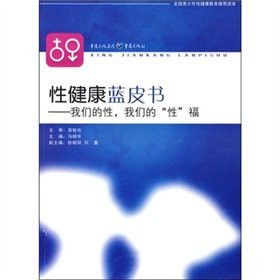 Xing jian kang lan pi shu: wo men de xing, wo men de "xing" fu