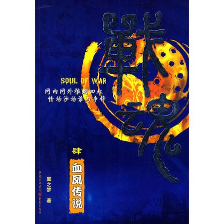 fighting spirit - Blood Phoenix legend - Stanford(Chinese Edition)