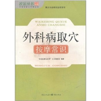 knowledge of surgical diseases acupoints massage