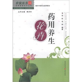 Farmers Series Four Seasons home Flower Series new era book series of the new rural construction. eco-home construction series: medicinal regimen flowers(Chinese Edition)