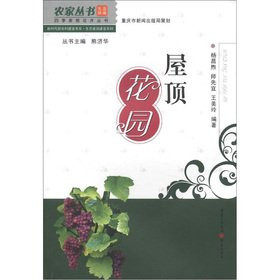 Farmers Series Four Seasons home Flower Series new era book series of the new rural construction. eco-home construction series: roof garden(Chinese Edition)