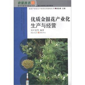 The farmhouse Books new era and new rural construction book. the industrialization of agriculture production and management Practical Guide Series: quality honeysuckle industrial production and management(Chinese Edition)