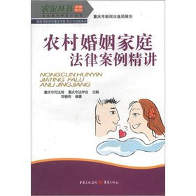 Farmhouse Books farmers' SECONDARY Books book series of the new era of the new rural construction democracy and the rule of law series: marriage and family law cases in rural areas succinctly(Chinese Edition)